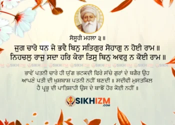 Jug Chare Dhan Je Bhave - Gurbani Quote Sikhism Wallpaper