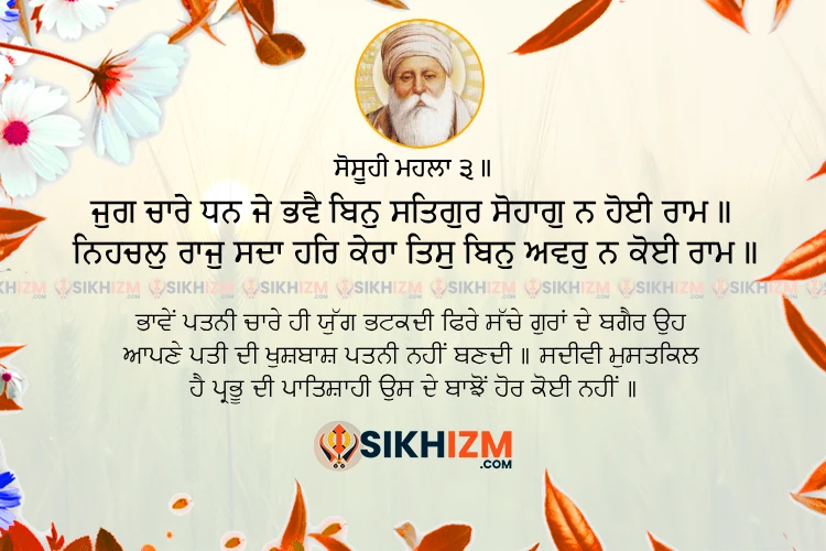 Jug Chare Dhan Je Bhave - Gurbani Quote Sikhism Wallpaper
