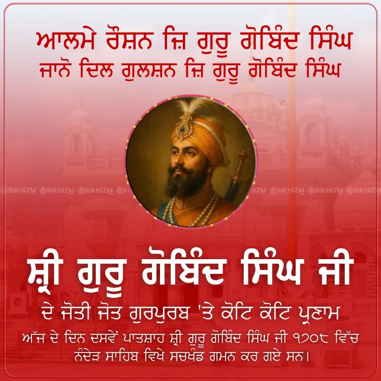 Guru Gobind Singh Ji Joti Jot Diwas