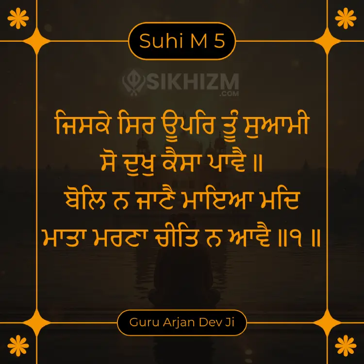 Jiske Sir Upar Tu Swami Gurbani Lyrics from Sri Guru Granth Sahib Ji Jiske Sir Upar Tu Swami Gurbani Lyrics from Sri Guru Granth Sahib Ji