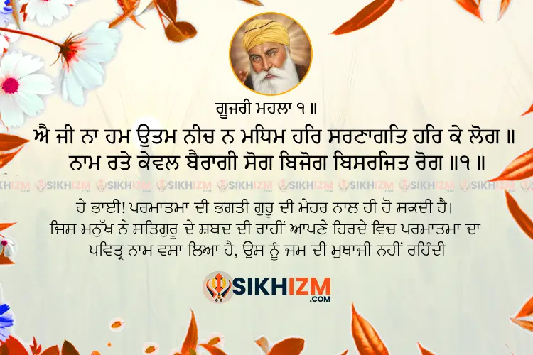 Na Hum Uttam Nich Na Madhim