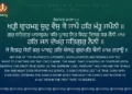 Khatri Brahman Sood Vais - Guru Granth Sahib Ji