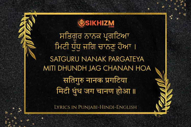 Satguru Nanak Pargateya Shabad Lyrics in Punjabi English Hindi