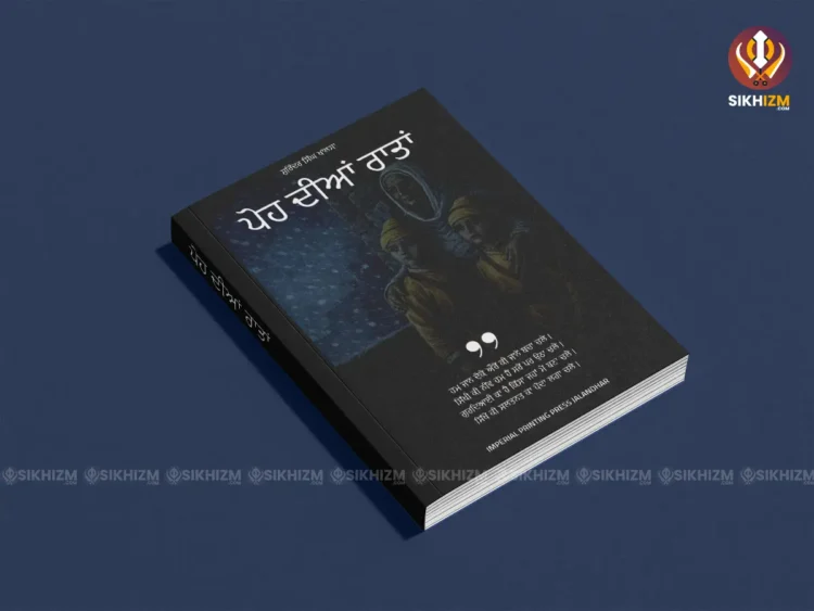 Download Poh Dian Raatan PDF by Surinder Singh Khalsa