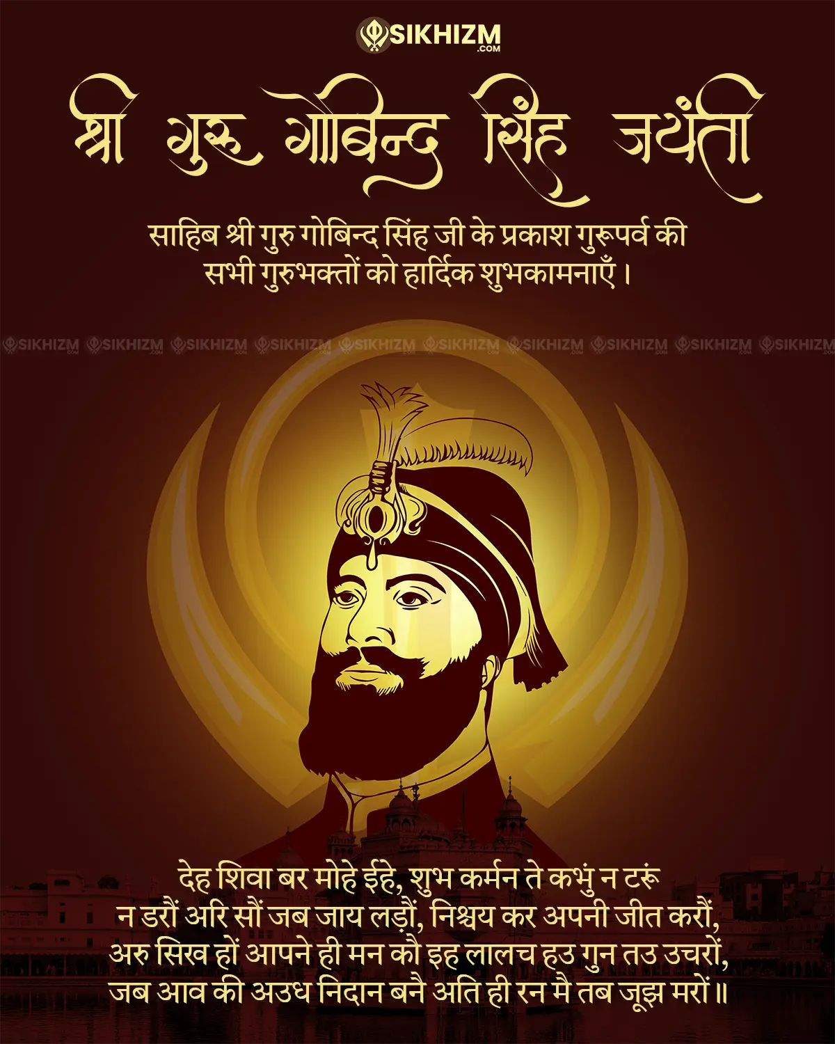 Guru-Gobind-Singh-Jayanti-Wishes-in-Hindi(1)