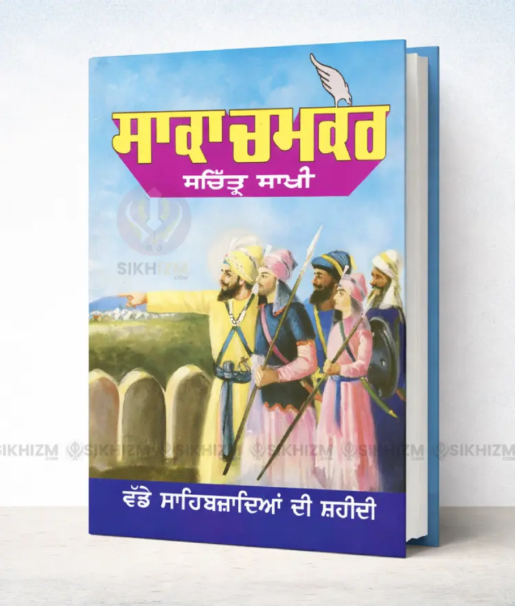 Saka Chamkaur PDF