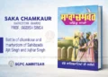 Saka Chamkaur - Sachitar Sakhi PDF Book Free Download