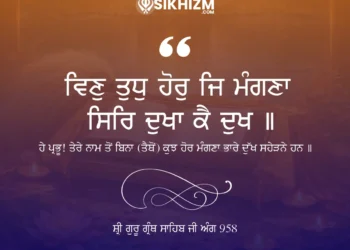 Vin Tudh Hor Je Mangna Gurbani Lyrics in Punjabi