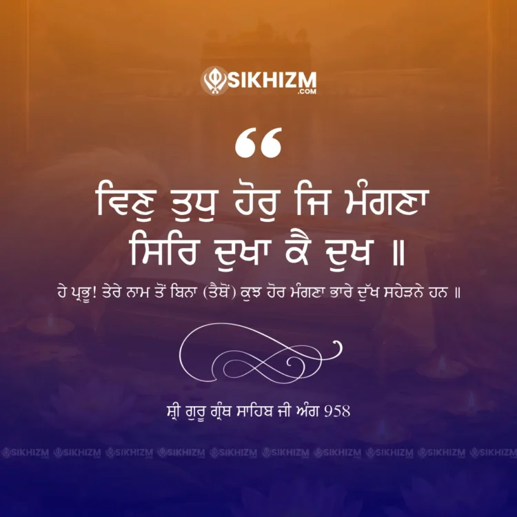 Vin Tudh Hor Je Mangna Gurbani Lyrics in Punjabi
