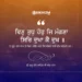Vin Tudh Hor Je Mangna Gurbani Lyrics in Punjabi