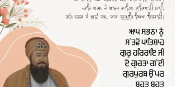 Guru Har Rai Gurgaddi Divas Wishes Image