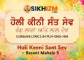 Holi Keeni Sant Sev Gurbani Lyrics in Punjabi English Hindi