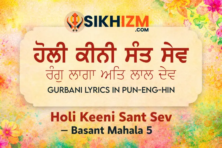 Holi Keeni Sant Sev Gurbani Lyrics in Punjabi English Hindi