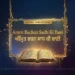 Amrit Bachan Sadh Ki Bani Lyrics