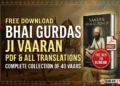 Bhai Gurdas Ji Vaaran PDF Download - The Key to Gurbani