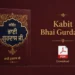 Kabit Bhai Gurdas Ji PDF Download