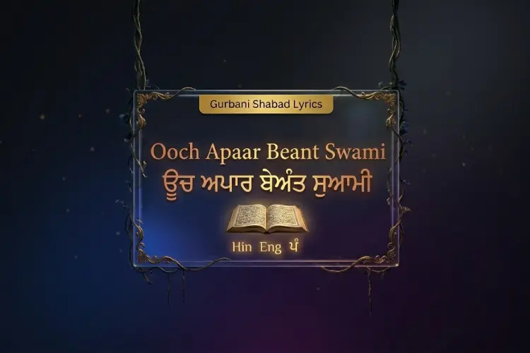 Ooch Apar Beant Swami Lyrics