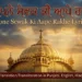 Apne Sewak Ki Aape Rakhe Gurbani Lyrics