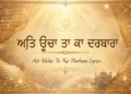 Att Ucha Ta Ka Darbara Gurbani Lyrics