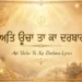 Att Ucha Ta Ka Darbara Gurbani Lyrics