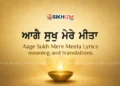 Aage Sukh Mere Meeta Lyrics