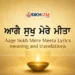 Aage Sukh Mere Meeta Lyrics