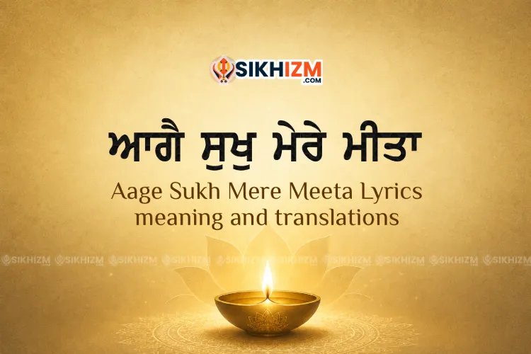Aage Sukh Mere Meeta Lyrics