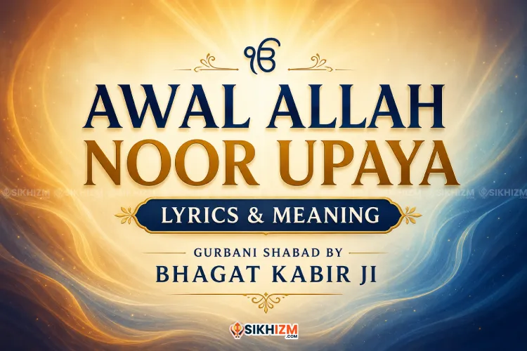 Awal Allah Noor Upaya Lyrics