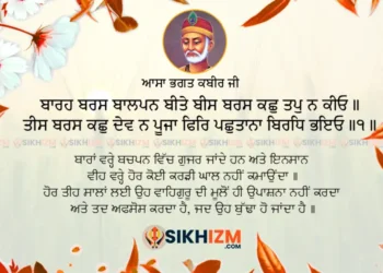 Barah Baras Baalpan Beete Guru Granth Sahib Ji