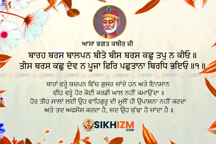Barah Baras Baalpan Beete Guru Granth Sahib Ji