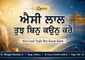 Aisi Lal Tujh Bin Kaun