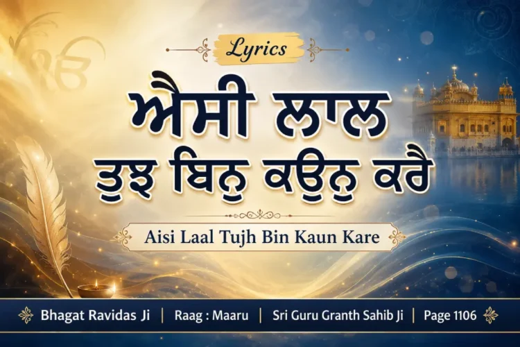 Aisi Lal Tujh Bin Kaun