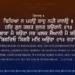 Bidya Na Parho Baad Na Jano