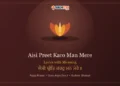 aisi preet karo man mere lyrics