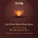 aisi preet karo man mere lyrics
