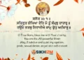 Satgur Bhikhia Deh Main Tu Samrath Datar