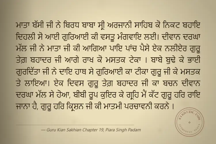 Guru Kian Sakhia Ch19 Story of Guru Tegh Bahadur Ji Gurugaddi