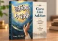 Guru Kian Sakhian - Piara Singh Padam