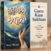 Guru Kian Sakhian - Piara Singh Padam