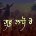 Guru Ladho Re Diwas | History | Myth and Truth