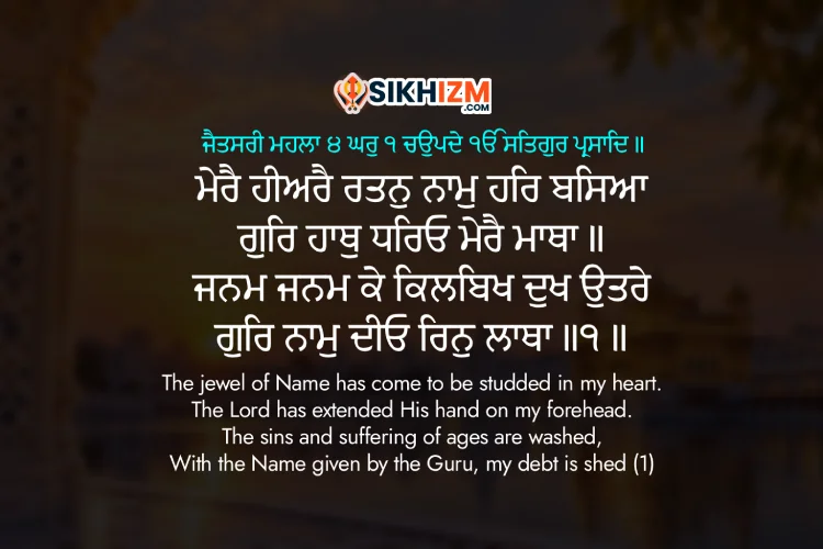 Mere Hiarey Ratan Naam Har Basia