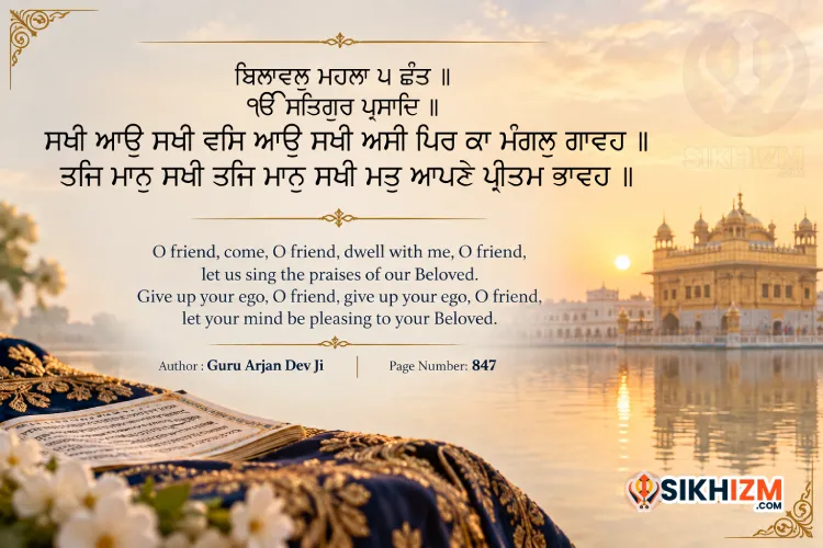 Sakhi Aao Sakhi Vas Aao