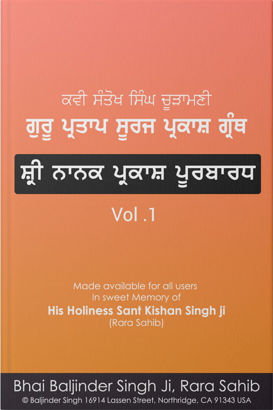 Guru-Partap-Suraj-Parkash-Vol-1-Sri-Nanak-Parkash