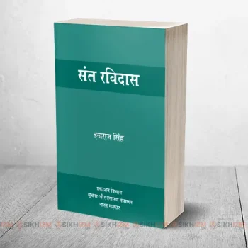 Sant Ravidas Biography in Hindi PDF | जीवन और उपदेश