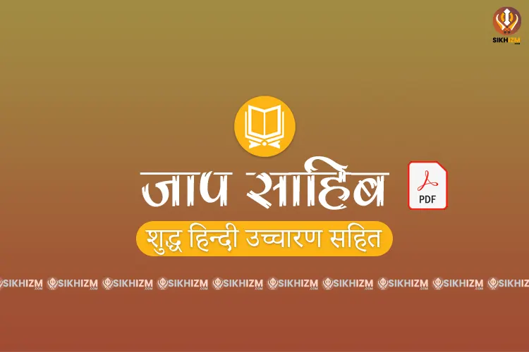Jaap Sahib Hindi PDF