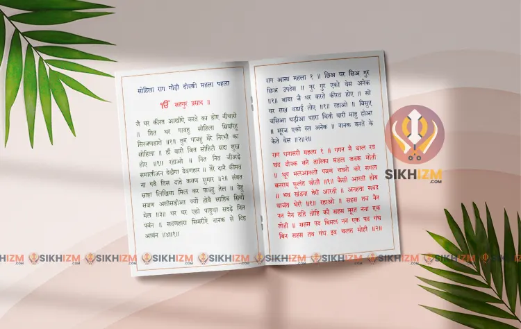 Kirtan Sohila Sahib in Hindi PDF Download