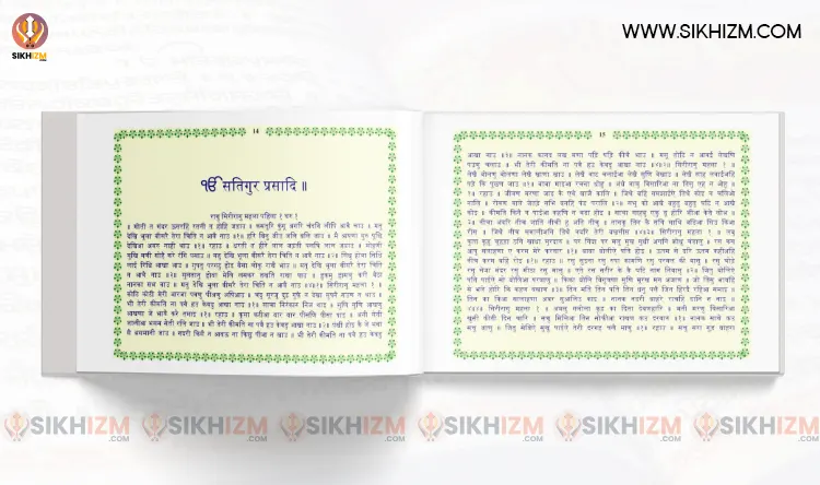 Sri Guru Granth Sahib in Hindi PDF Book