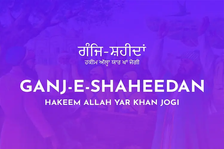 Allah Yaar Khan Jogi Poetry - Ganj-e-Shaheedan PDF Download