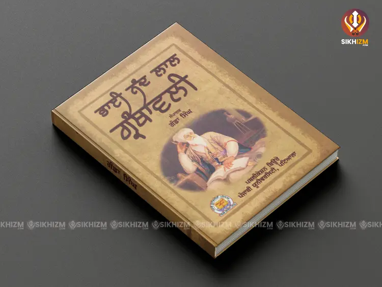 Bhai Nand Lal Granthavali PDF Free Download