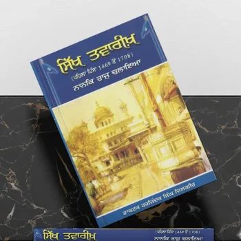 Sikh Tawarikh Vol.1 [1469-1708] by Dr Harjinder Singh Dilgeer
